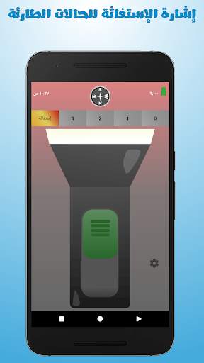الكشاف الذكي - بوصلة وإضاءة LED 3 تصوير الشاشة