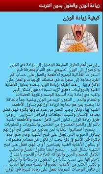 زيادة الوزن والطول بدون انترنت 4 تصوير الشاشة