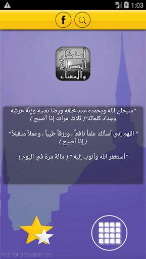 أذكار الصباح والمساء 1 تصوير الشاشة
