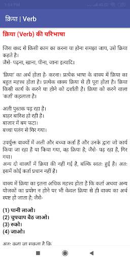 Hindi Grammar | हिन्दी व्याकरण screenshot 3