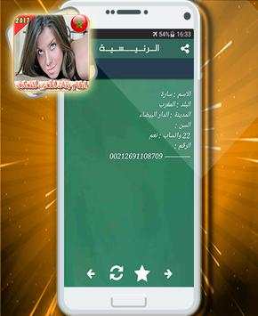 ارقام مطلقات المغرب للتعارف 4 تصوير الشاشة