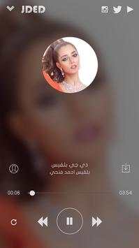 JdedFM - جديد إف إم screenshot 3