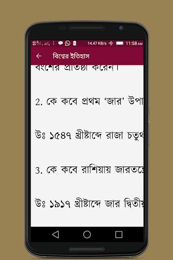বিশ্বের ইতিহাসঃ History of World screenshot 8