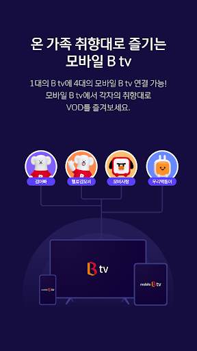 모바일 B tv screenshot 3
