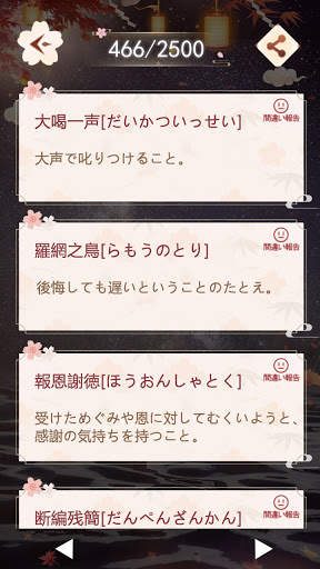 熟語消し- 四字熟語の漢字ブロック消し単語パズルゲーム screenshot 3