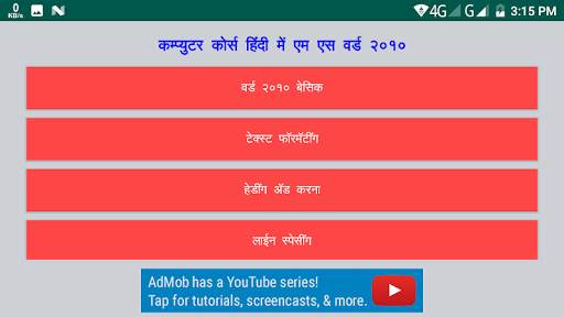 Learn M S Word 2010 in Hindi скриншот 1