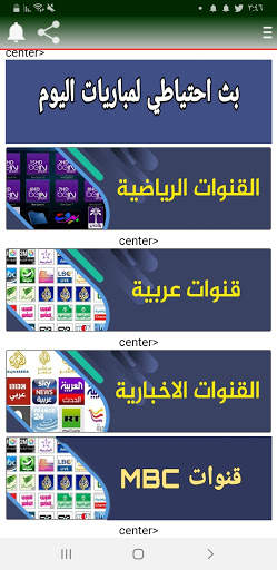 TV,بث مباشر للمباريات screenshot 1