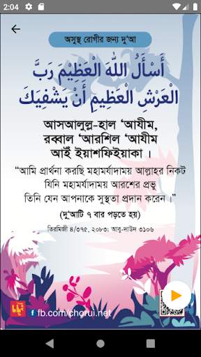 Daily Masnun Dua screenshot 5
