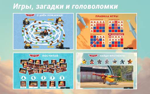 Самолеты Disney - Журнал screenshot 3