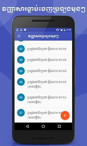 Khmer Physic Grade 12 скриншот 3