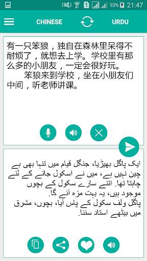Urdu Chinese Translator screenshot 1