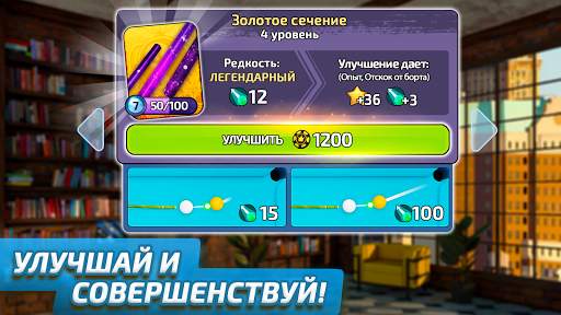 Pool Clash: игра в бильярд скриншот 5