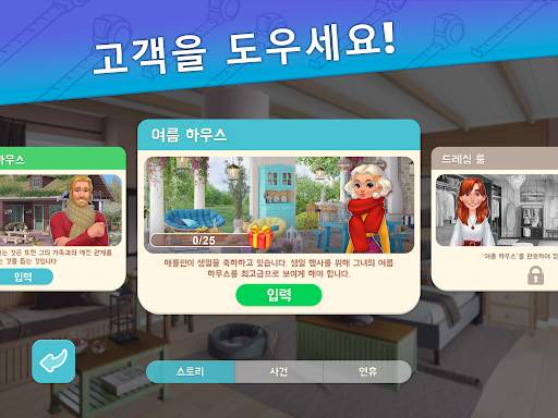 Interior Story: 집 인테리어 꾸미기 게임 screenshot 13
