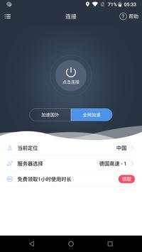 SKY VPN screenshot 1