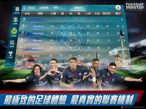 Football Master 2017 screenshot 7