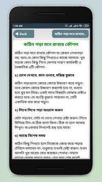 পরীক্ষায় ভালো করার উপায় screenshot 3