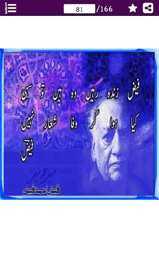 Urdu Shayari (Famous Poetry in Urdu) - اردو شاعری screenshot 6