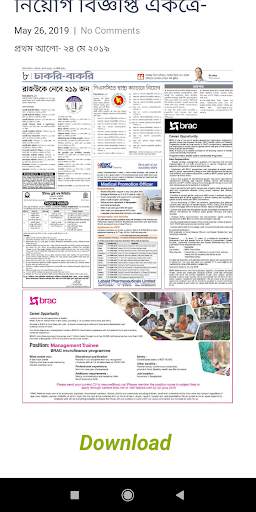 Weekly Job Circular - পুরো সপ্তাহের চাকরি screenshot 7