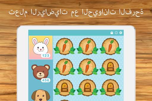 الرياضيات للأطفال الألعاب 1 تصوير الشاشة
