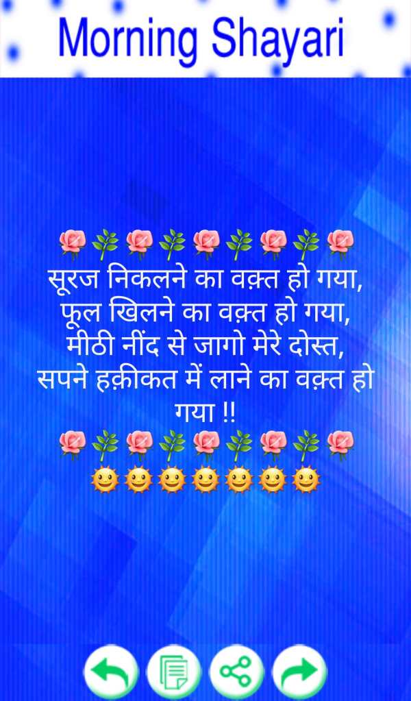 Good Morning Shayari screenshot 5