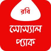 রবি সোস্যাল প্যাক 19.08.05