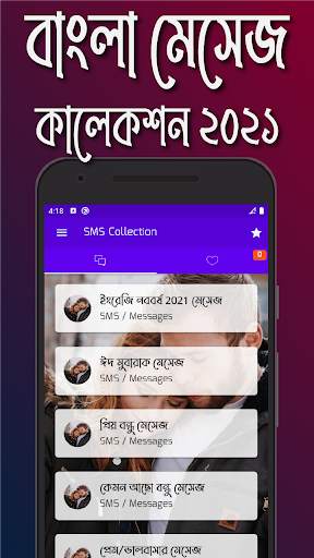 NEW Bangla SMS collection~বাংলা মেসেজ কালেকশন ২০২১ screenshot 1