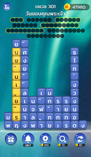 เวิร์ดแชตเตอร์-หาคำ screenshot 6