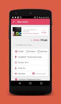 Candy Coff скриншот 3