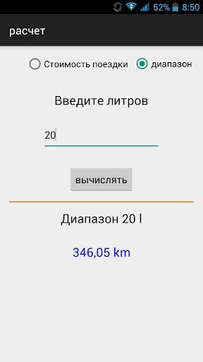 Топливо калькулятор скриншот 5