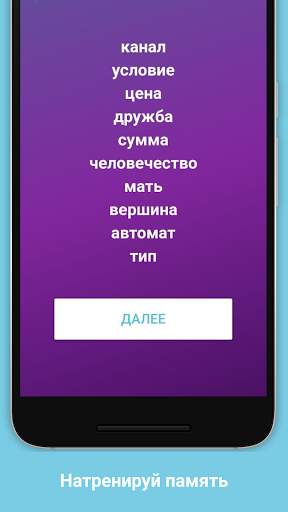 Скорочтец — Скорочтение, таблица Шульте скриншот 7