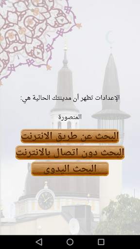 Muezzin_New screenshot 2