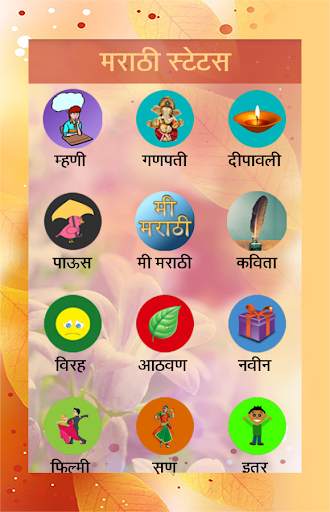 Marathi Status 2 تصوير الشاشة