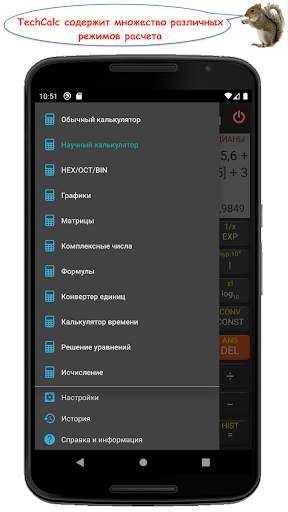 TechCalc Научный Калькулятор скриншот 3