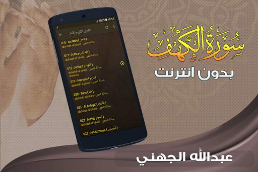 surah kahf abdullah al juhany offline screenshot 4