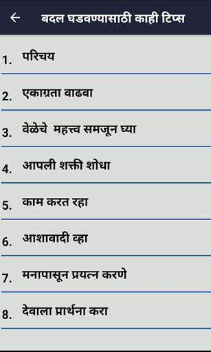 Personality Development in Marathi скриншот 6