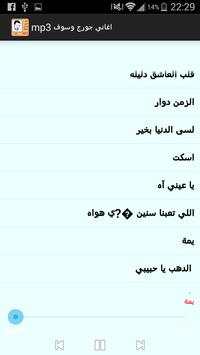 اغاني جورج وسوف mp3 4 تصوير الشاشة