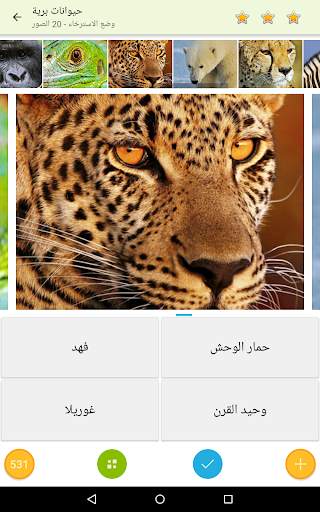 صور مسابقة - صور تخمين 3 تصوير الشاشة