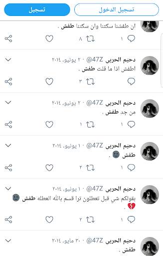 بحث تويتر screenshot 2