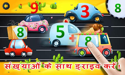 बच्चों के खेल: संख्या स्क्रीनशॉट 2