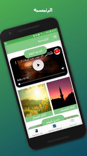 الموسوعة الاسلامية screenshot 1