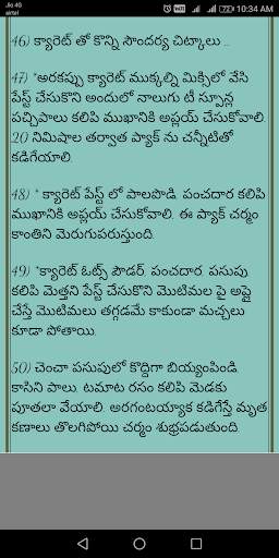 Beauty Tips In Telugu - Andham Chitkalu screenshot 3
