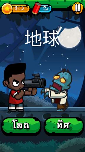 Chinese Zombie - เกมคำศัพท์ ภาษาจีน screenshot 3