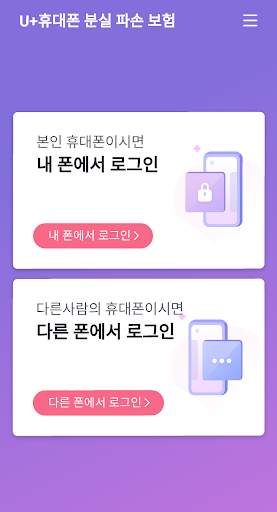 U 휴대폰 분실 파손 보험 screenshot 1