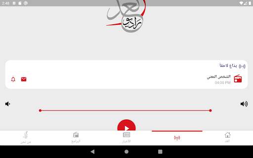 Al Ghad Radio screenshot 7