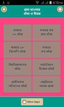 গ্রাম বাংলার ধাঁধা ও উত্তর/ Funny Quiz screenshot 1