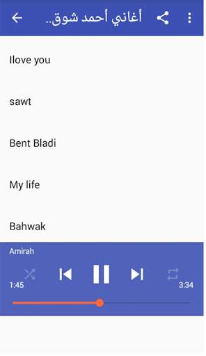 ahmed chawki 2020 - أغاني أحمد شوقي بدون أنترنيت screenshot 1