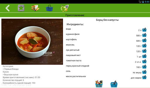 Вкусные рецепты скриншот 6