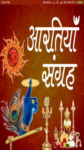 Aarti & Bhajan Sangrah - आरती & भजन संग्रह screenshot 1