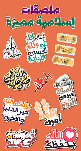 ملصقات اسلامية - WASticker 1 تصوير الشاشة
