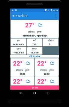 Today's weather In Hindi - आज का मौसम screenshot 2